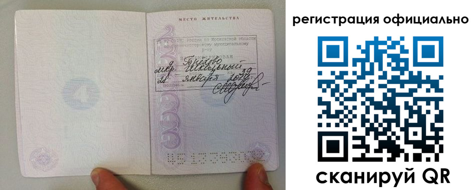 прописка штамп в Калужской области